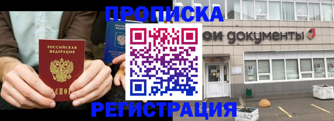 прописка для работы в Новомичуринске
