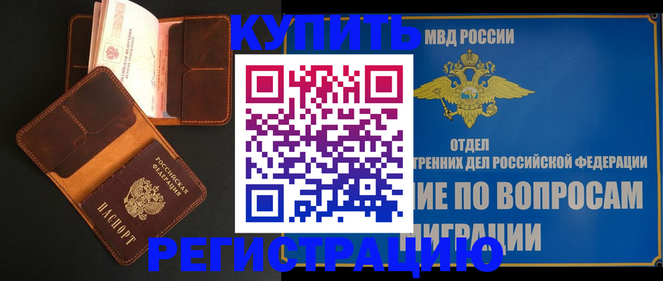 временная регистрация в квартире в Новомичуринске
