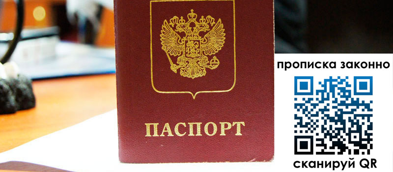 регистрация в Новомичуринске прописка в Новомичуринске